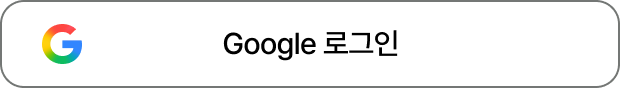 Google 로그인